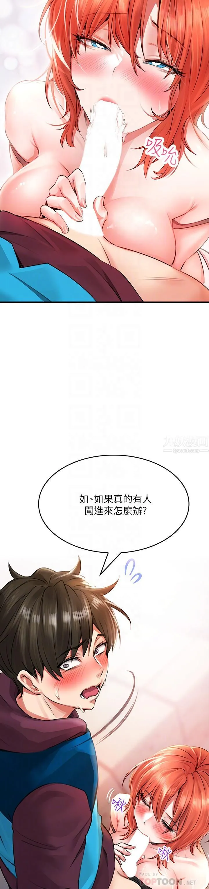 小心你后面♡ 第5话-吸力强劲的清洁服务 第10页