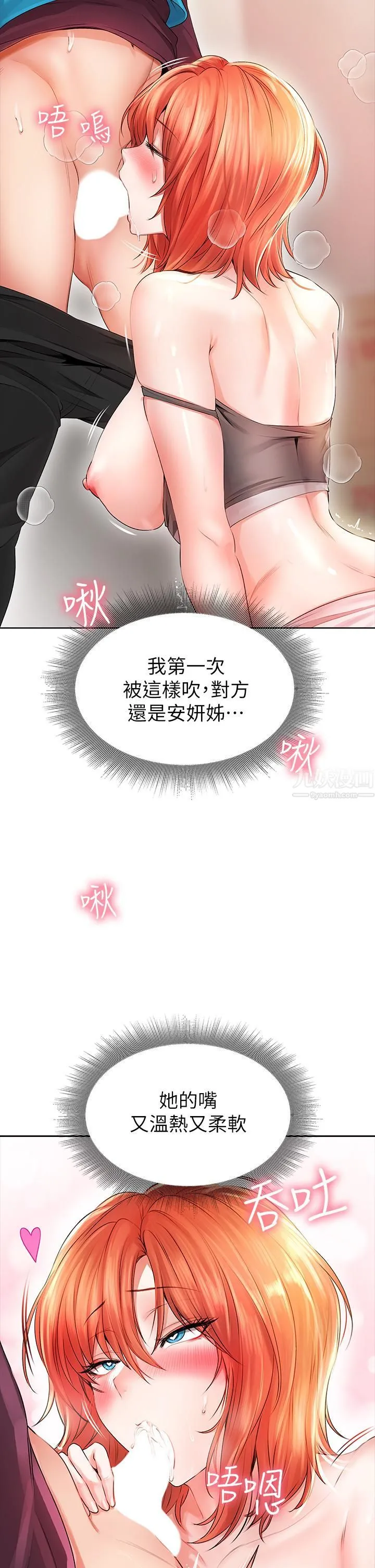 小心你后面♡ 第5话-吸力强劲的清洁服务 第17页