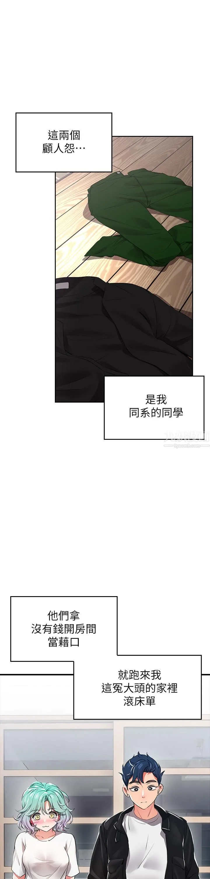 小心你后面♡ 第1话-小心你后面♡ 第39页