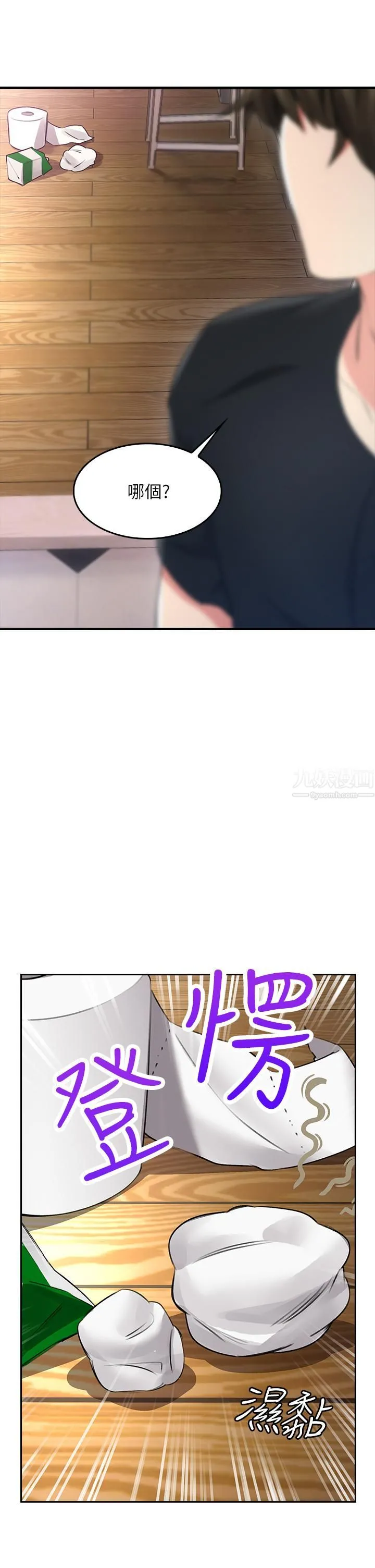 小心你后面♡ 第1话-小心你后面♡ 第67页