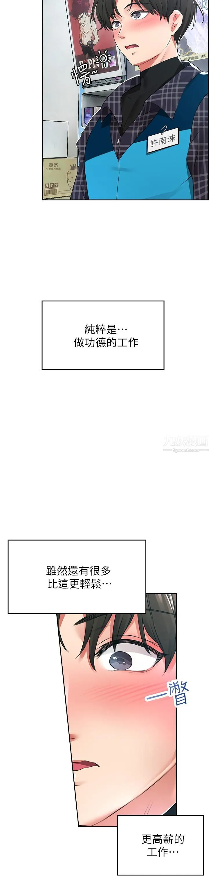 小心你后面♡ 第1话-小心你后面♡ 第3页