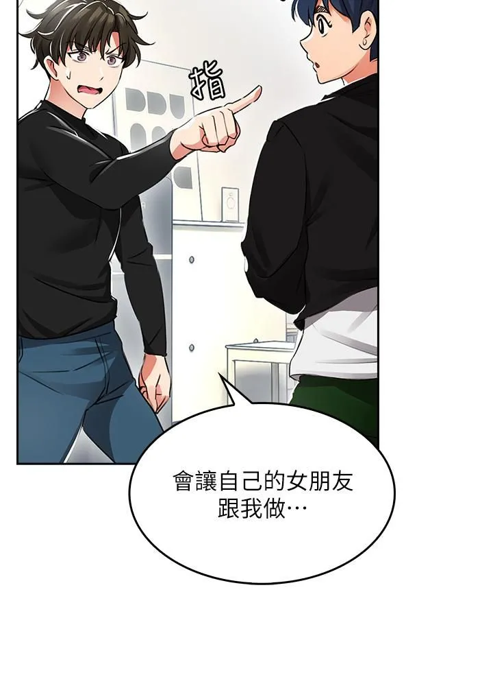 小心你后面♡ 第1话-小心你后面♡ 第46页