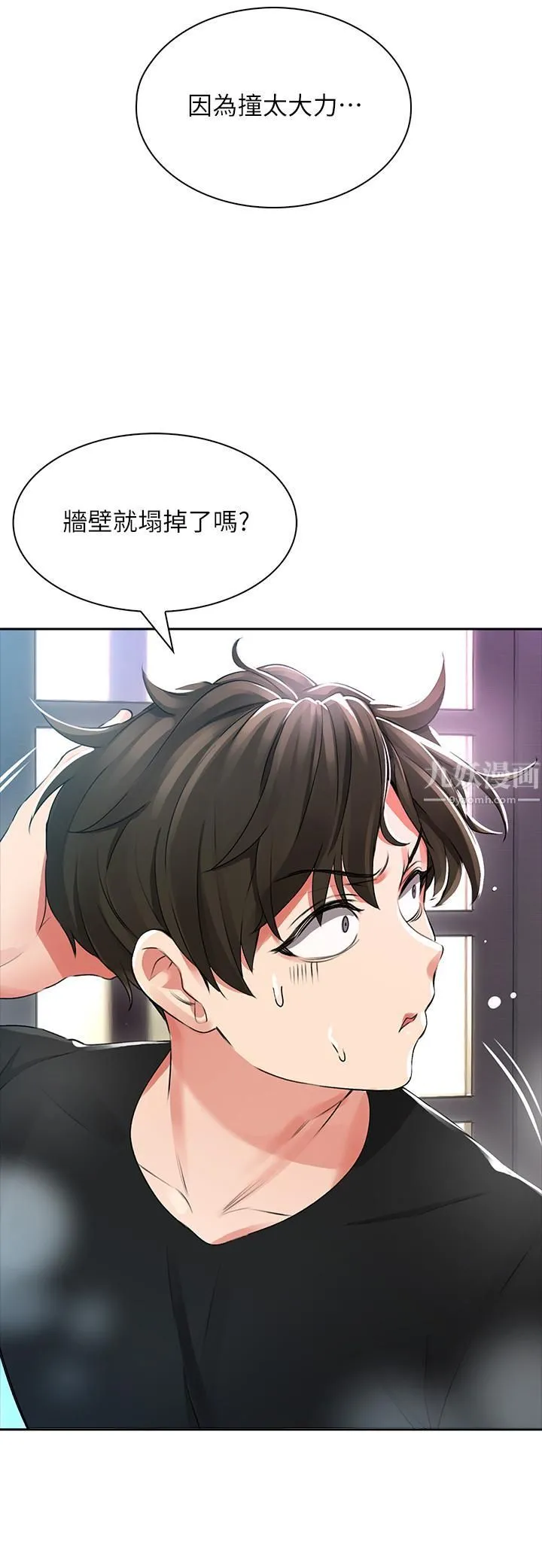 小心你后面♡ 第1话-小心你后面♡ 第96页