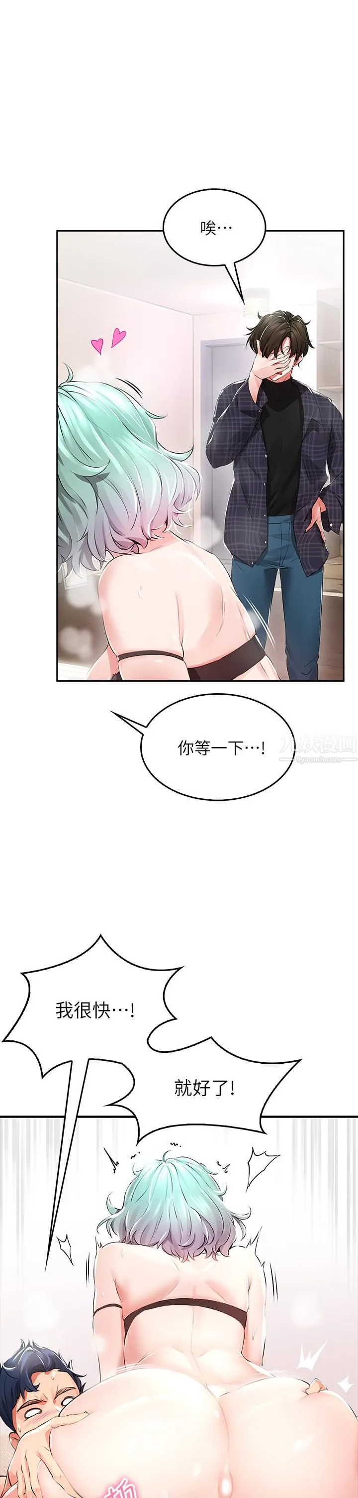 小心你后面♡ 第1话-小心你后面♡ 第31页