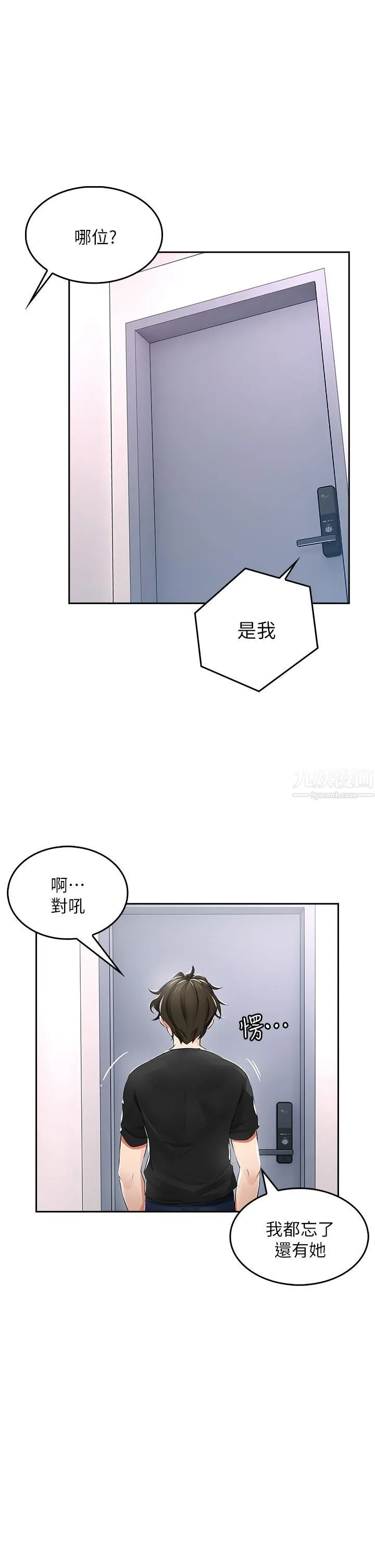 小心你后面♡ 第1话-小心你后面♡ 第59页