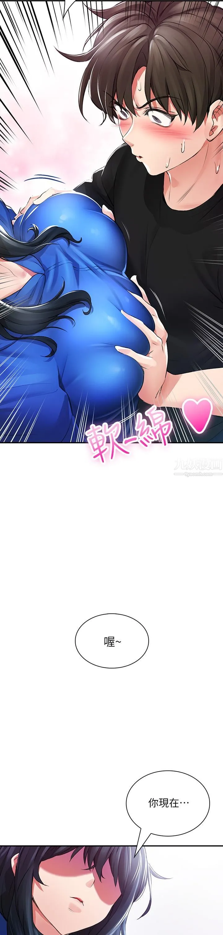 小心你后面♡ 第1话-小心你后面♡ 第76页