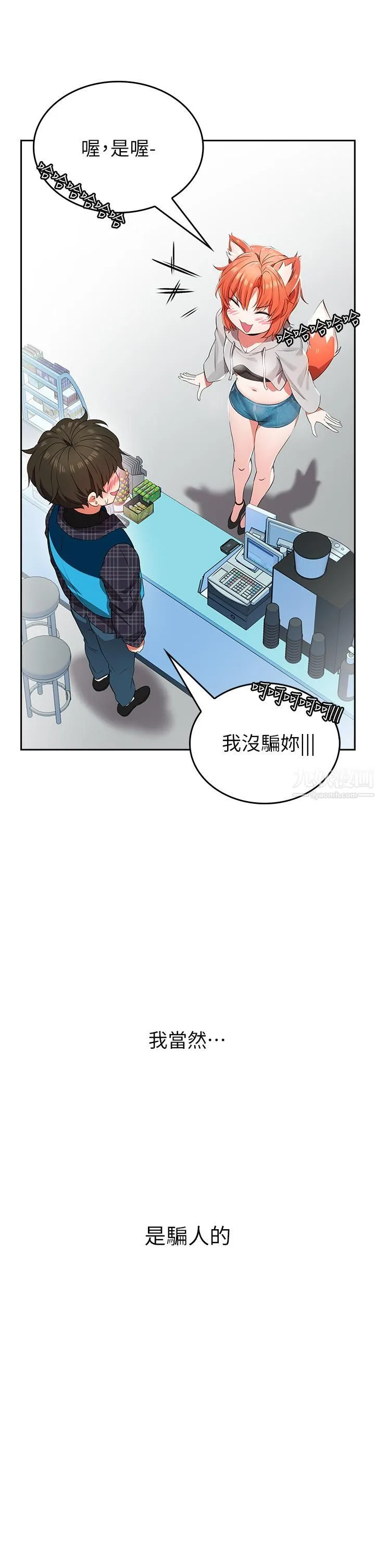 小心你后面♡ 第1话-小心你后面♡ 第20页