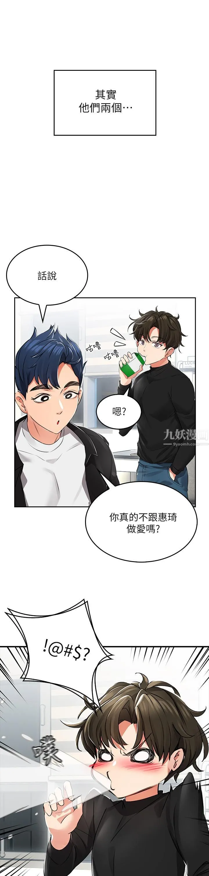 小心你后面♡ 第1话-小心你后面♡ 第41页