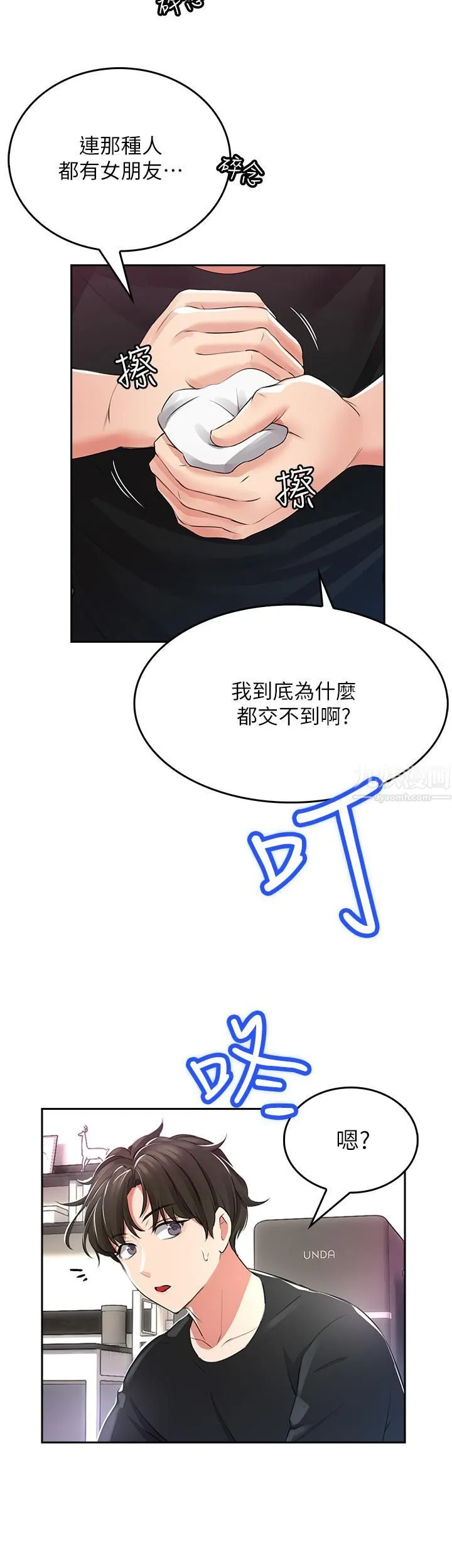 小心你后面♡ 第1话-小心你后面♡ 第58页