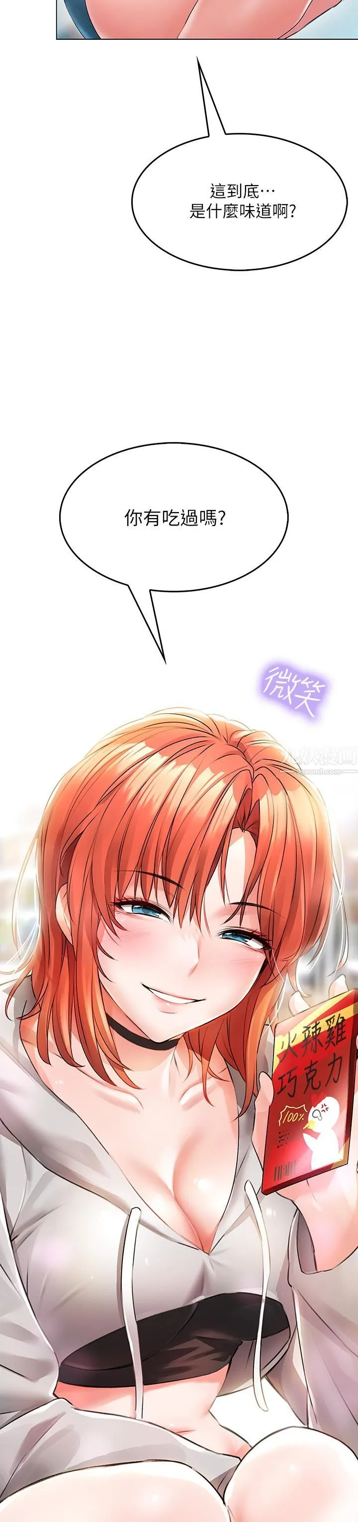 小心你后面♡ 第1话-小心你后面♡ 第7页