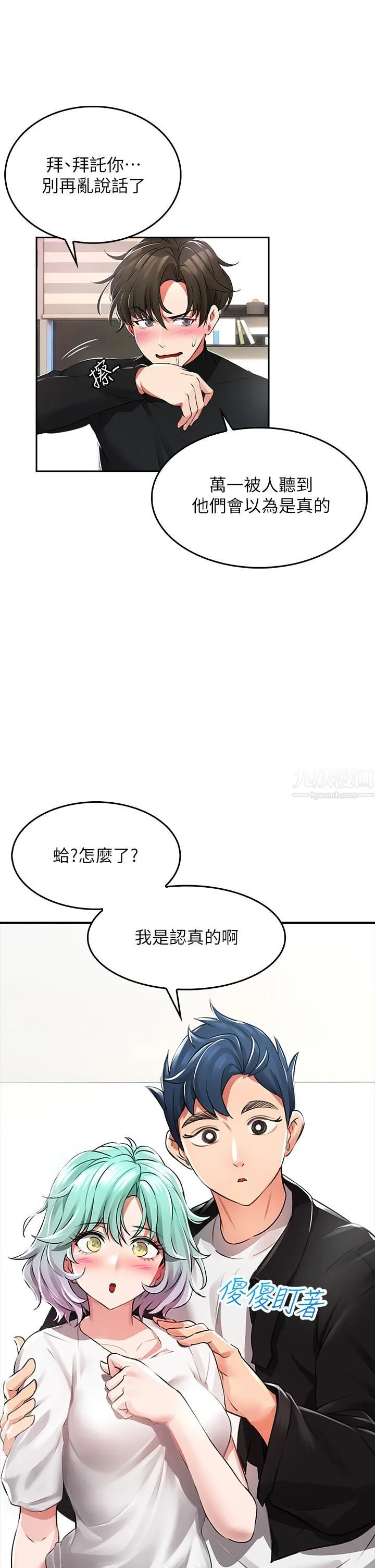 小心你后面♡ 第1话-小心你后面♡ 第44页