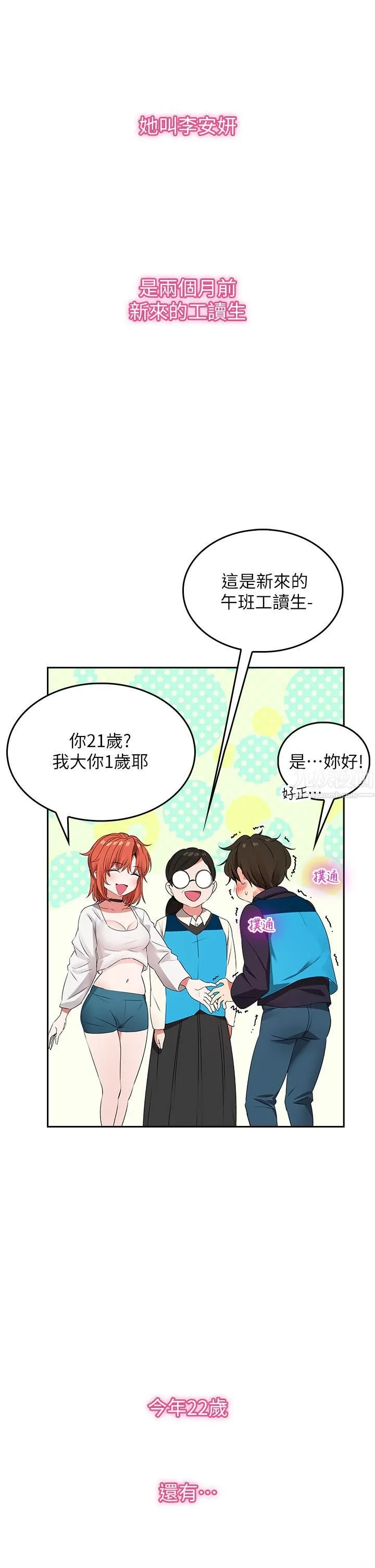 小心你后面♡ 第1话-小心你后面♡ 第9页