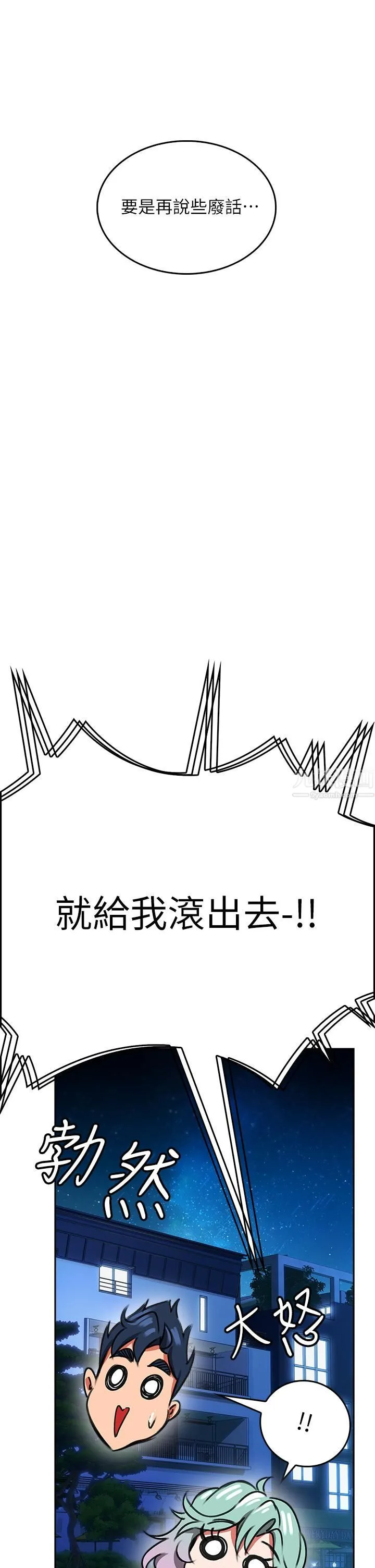 小心你后面♡ 第1话-小心你后面♡ 第53页