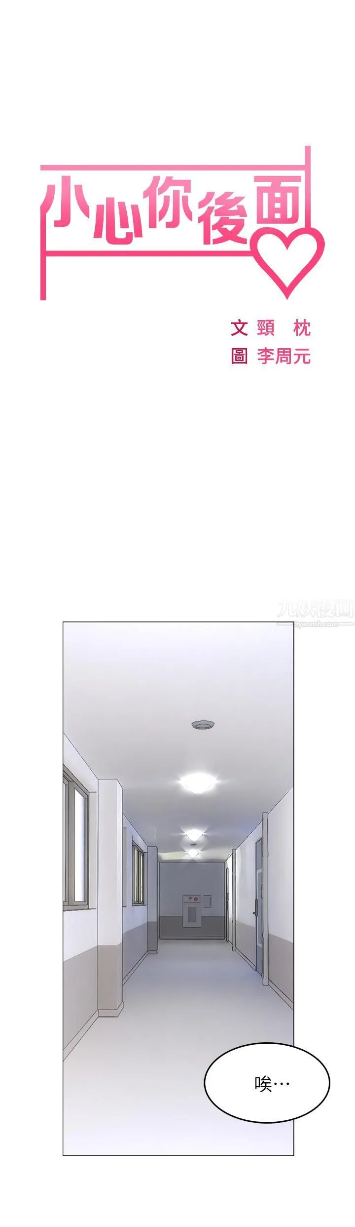 小心你后面♡ 第1话-小心你后面♡ 第21页