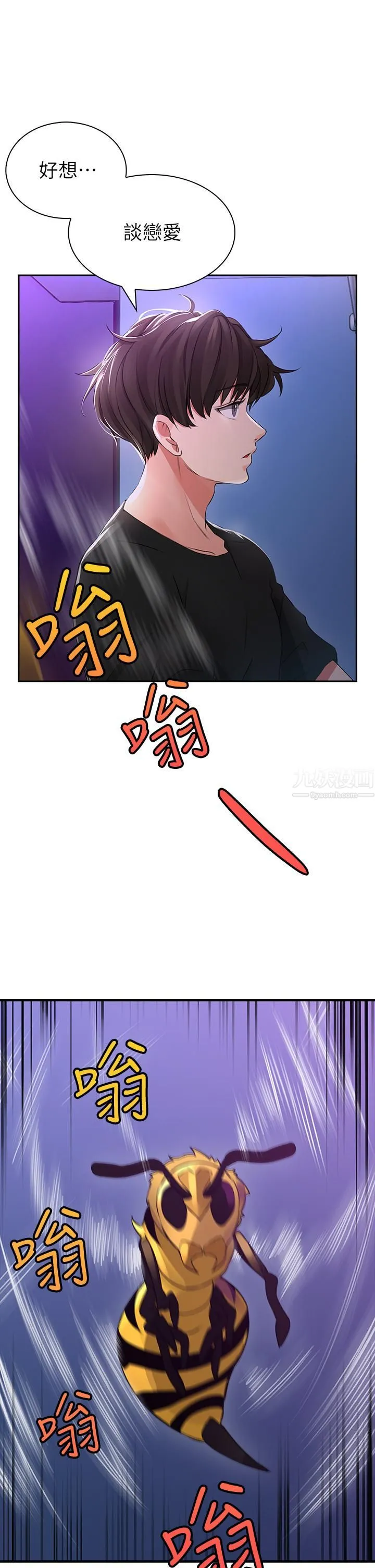 小心你后面♡ 第1话-小心你后面♡ 第88页