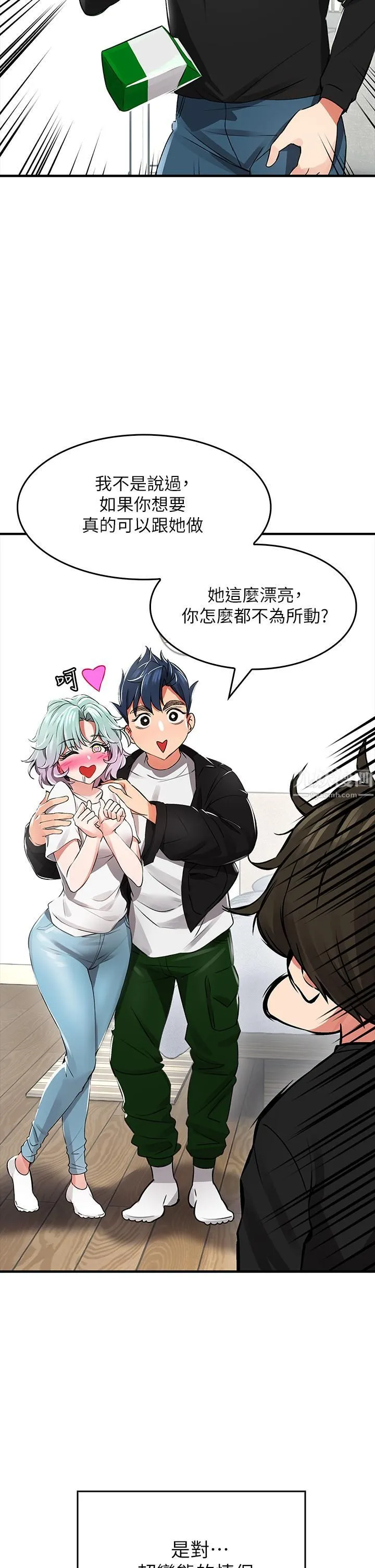 小心你后面♡ 第1话-小心你后面♡ 第42页