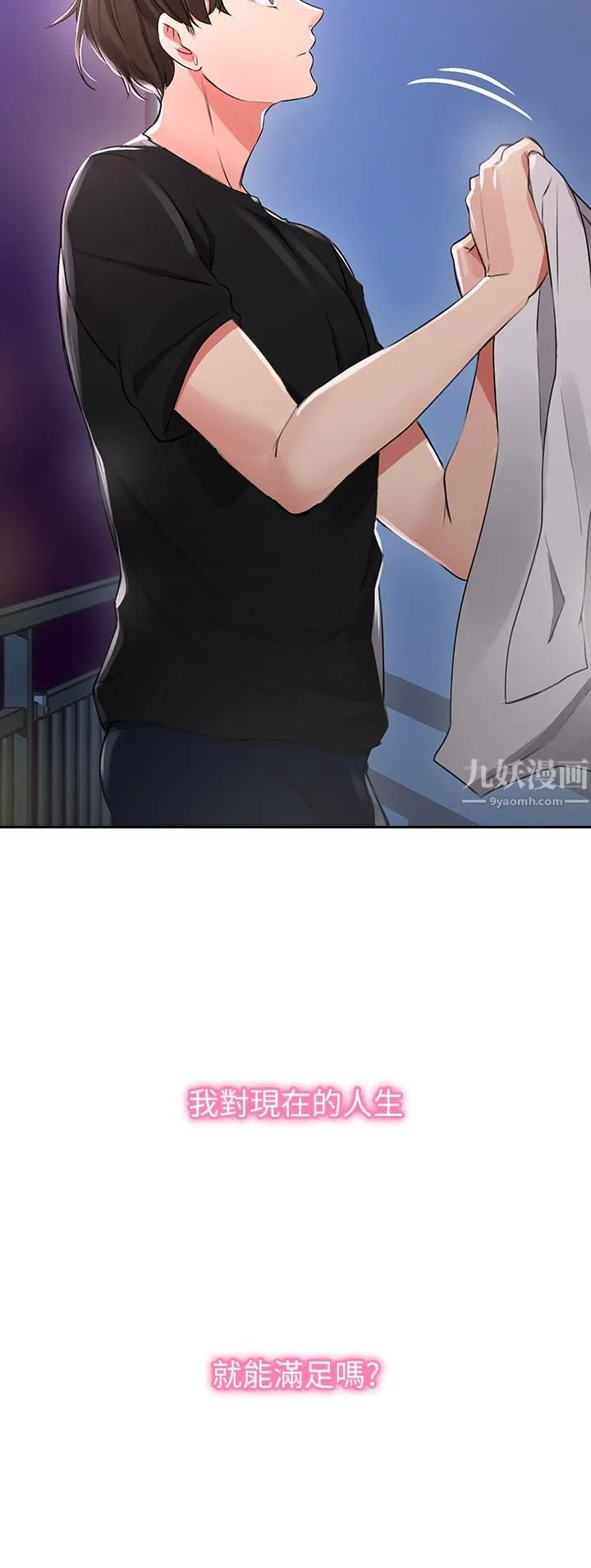 小心你后面♡ 第1话-小心你后面♡ 第87页