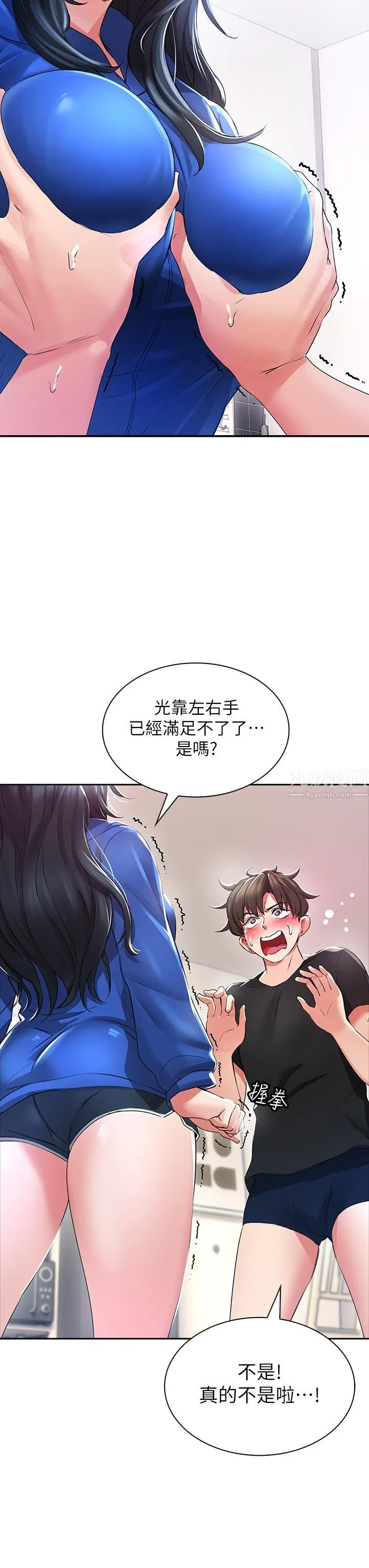 小心你后面♡ 第1话-小心你后面♡ 第77页