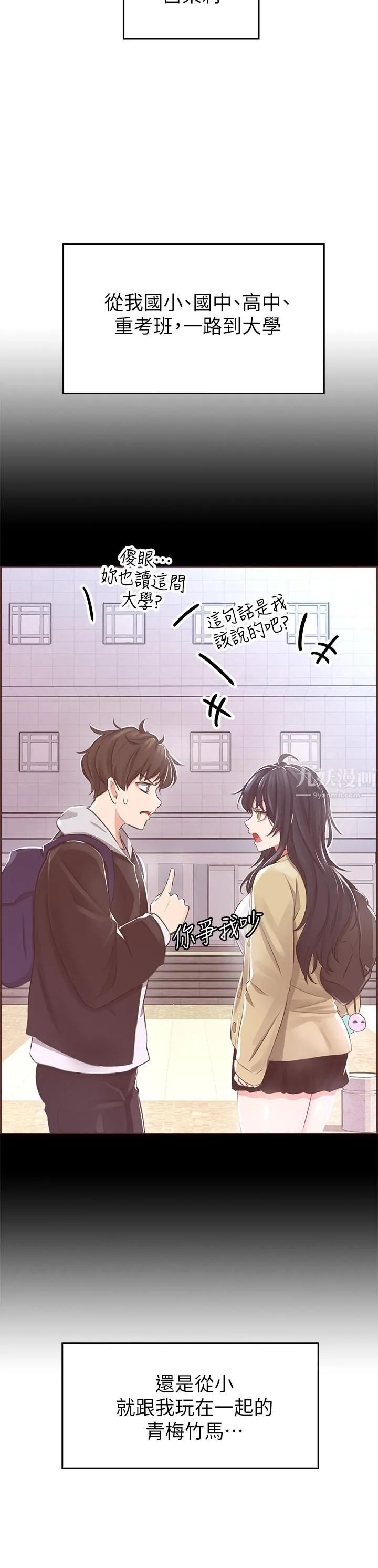 小心你后面♡ 第1话-小心你后面♡ 第63页