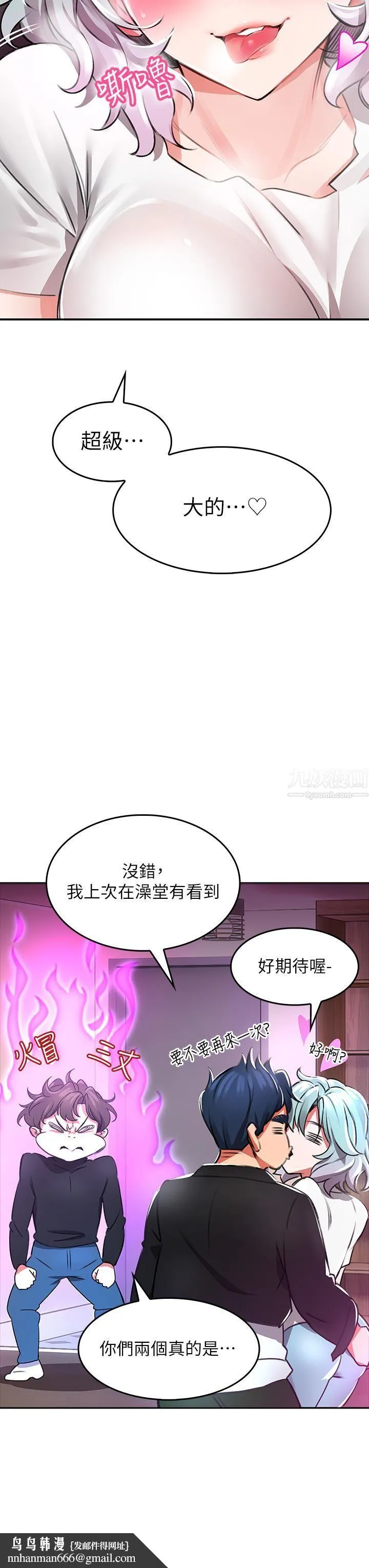 小心你后面♡ 第1话-小心你后面♡ 第52页