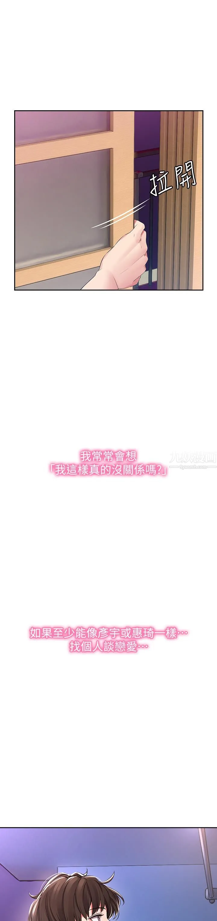 小心你后面♡ 第1话-小心你后面♡ 第86页