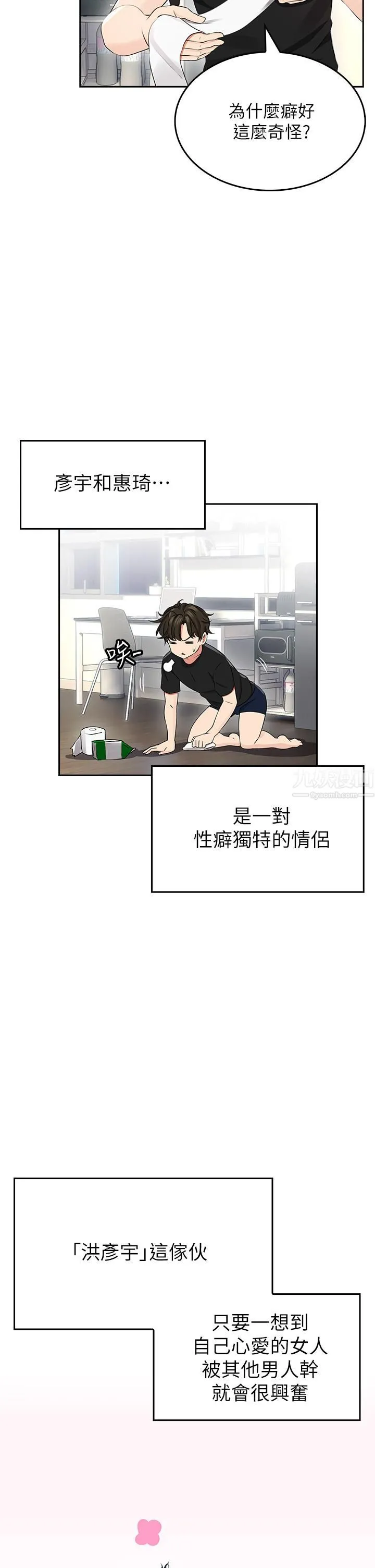小心你后面♡ 第1话-小心你后面♡ 第56页