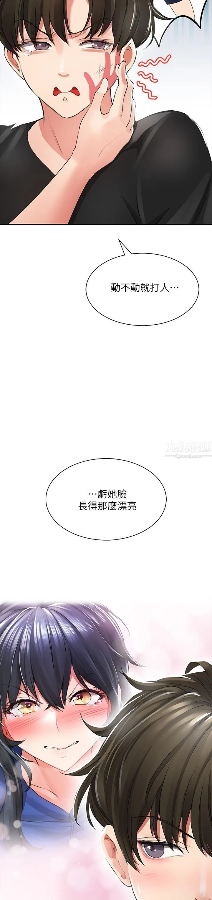 小心你后面♡ 第1话-小心你后面♡ 第82页
