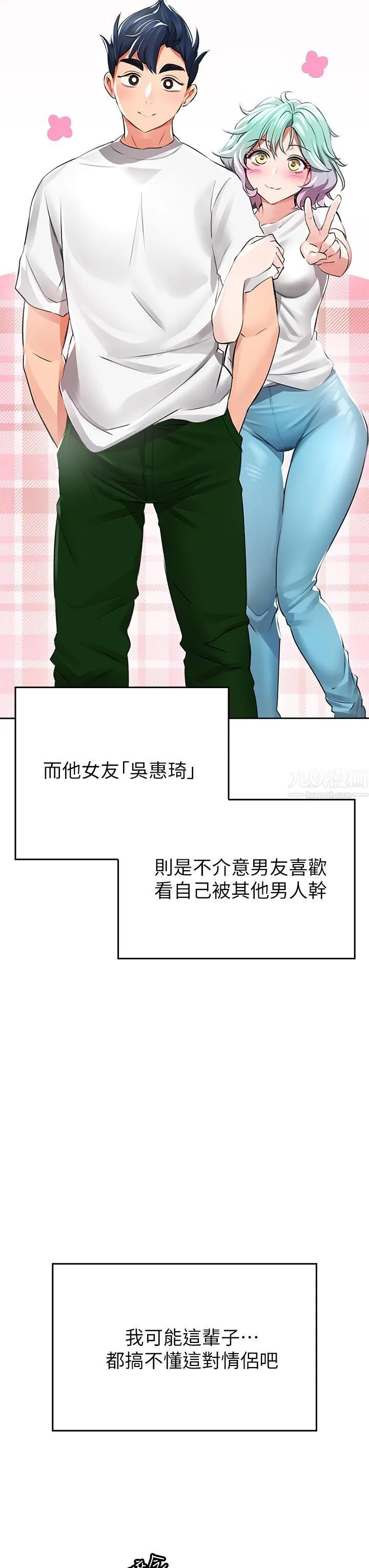 小心你后面♡ 第1话-小心你后面♡ 第57页