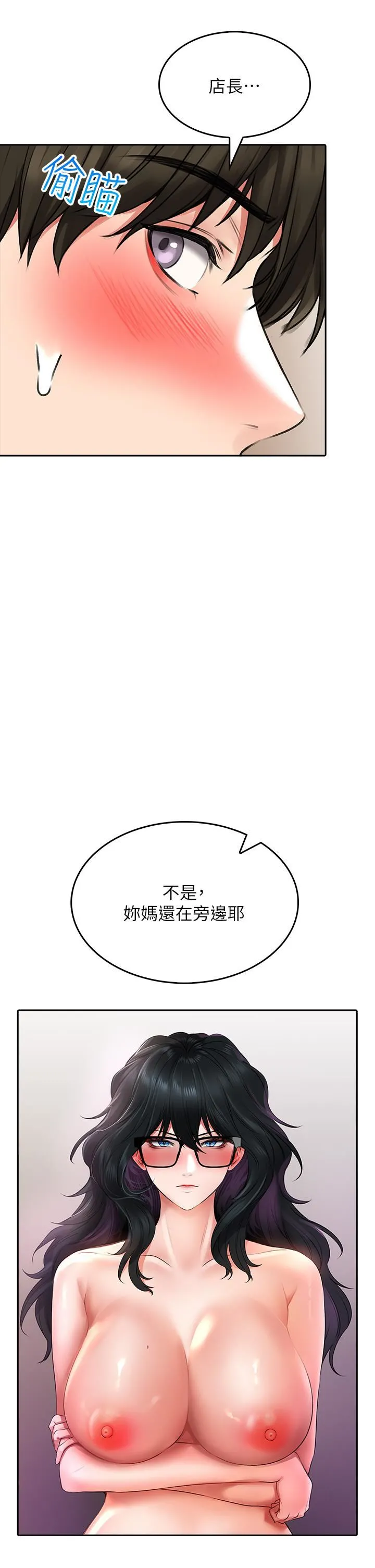 小心你后面♡ 第20话-饥渴的母女俩 第7页