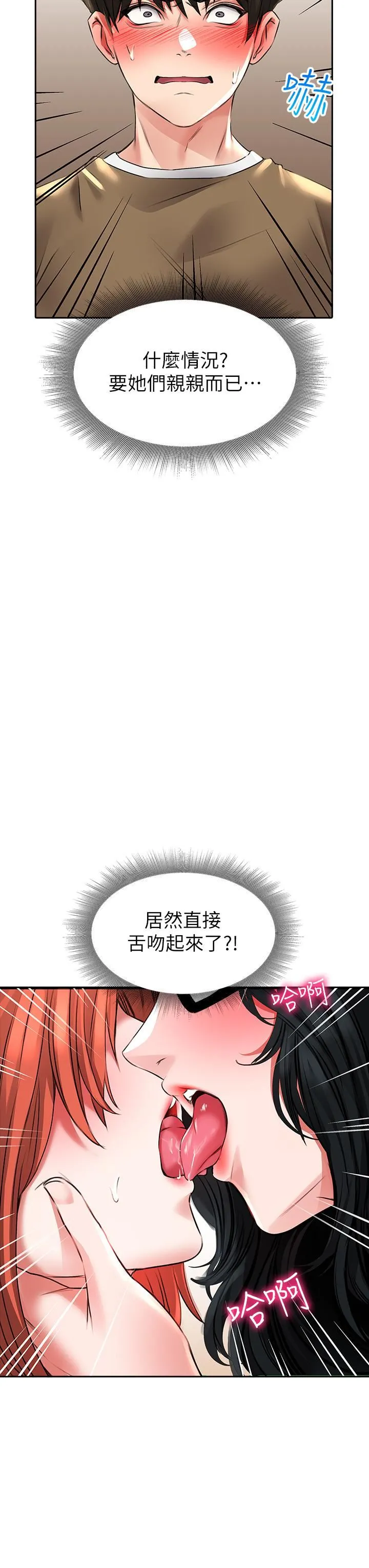 小心你后面♡ 第20话-饥渴的母女俩 第33页