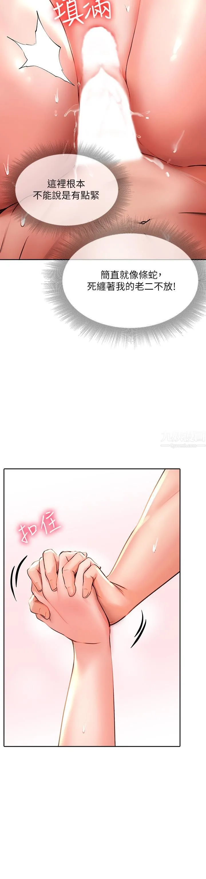 小心你后面♡ 第14话-欲仙欲死的多重体位 第46页