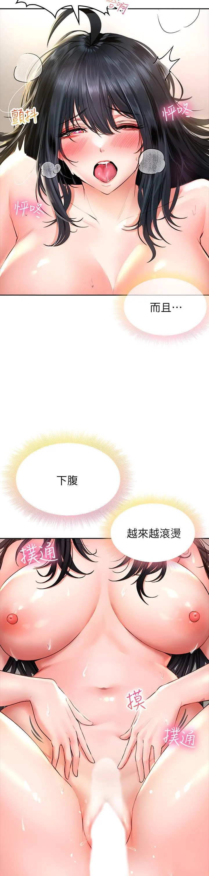 小心你后面♡ 第14话-欲仙欲死的多重体位 第15页