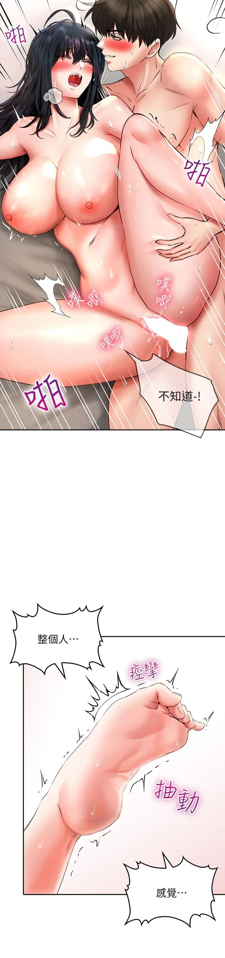 小心你后面♡ 第14话-欲仙欲死的多重体位 第31页