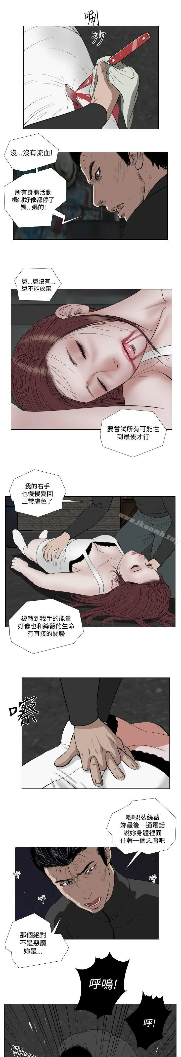 死亡天使 第26话 第17页