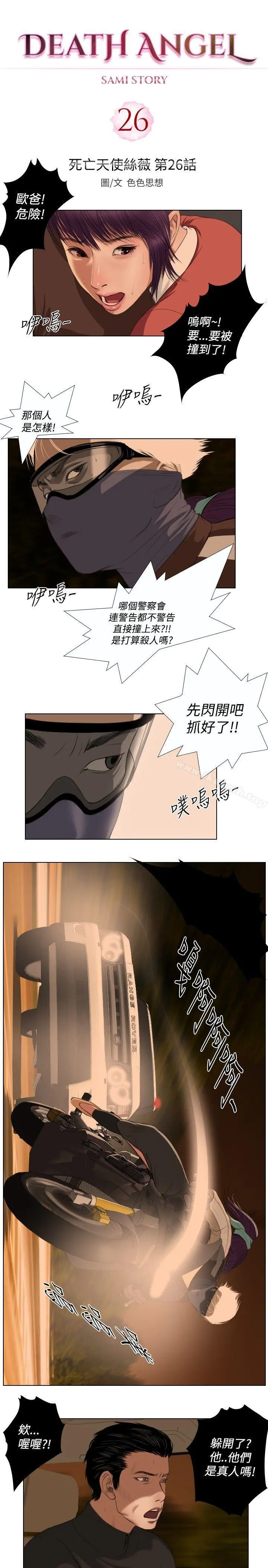 死亡天使 第26话 第3页