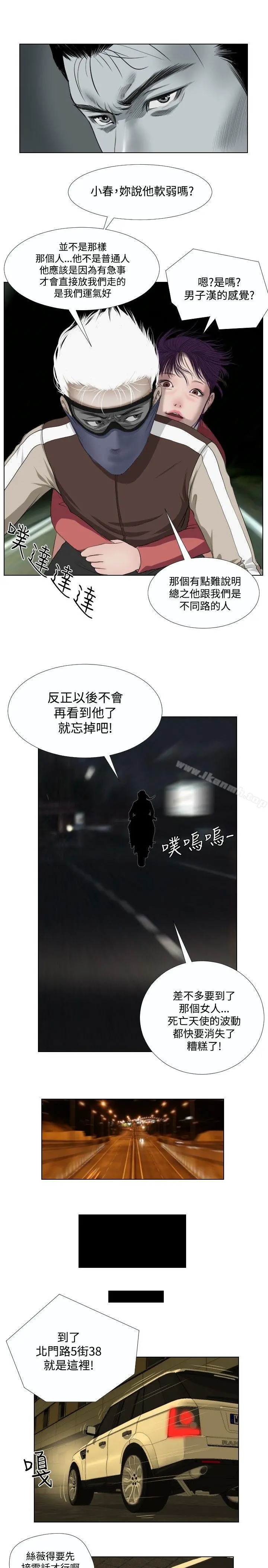死亡天使 第26话 第7页