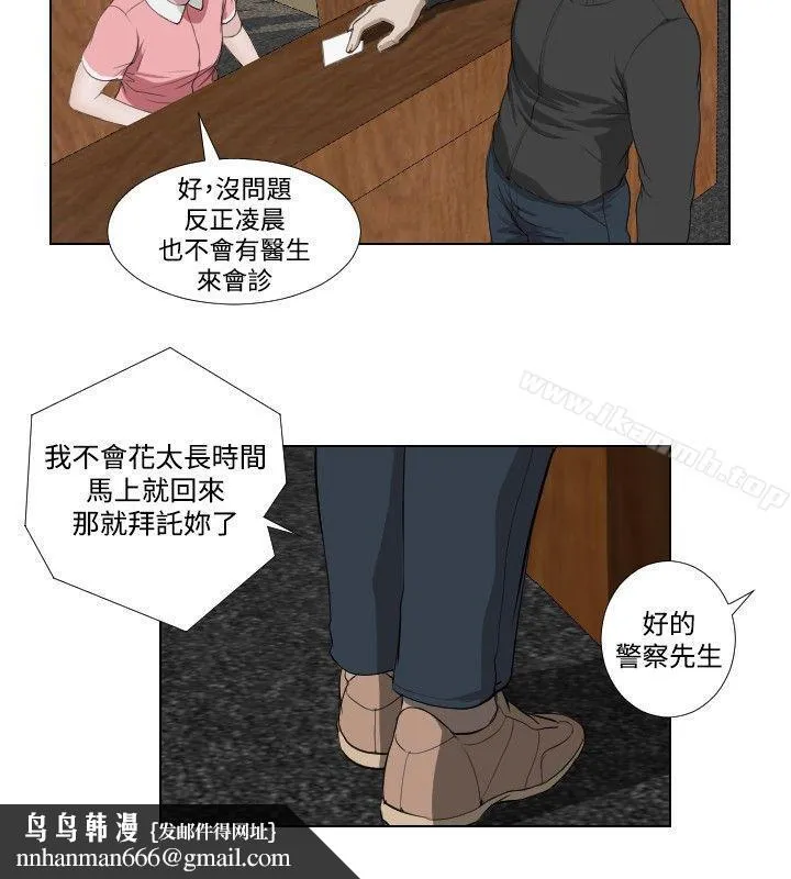 死亡天使 第33话 第10页