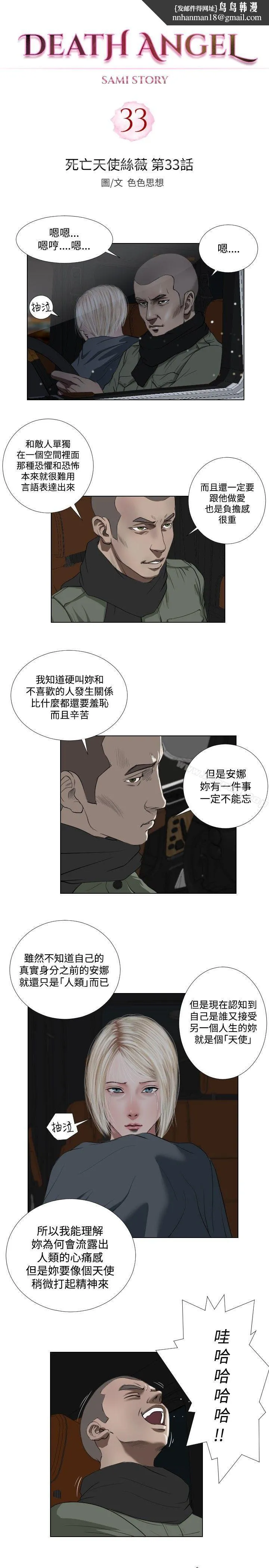 死亡天使 第33话 第1页