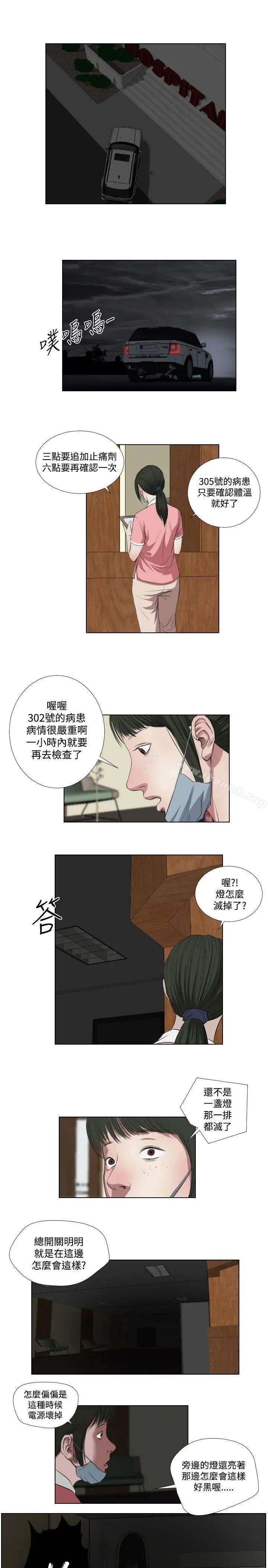 死亡天使 第33话 第11页