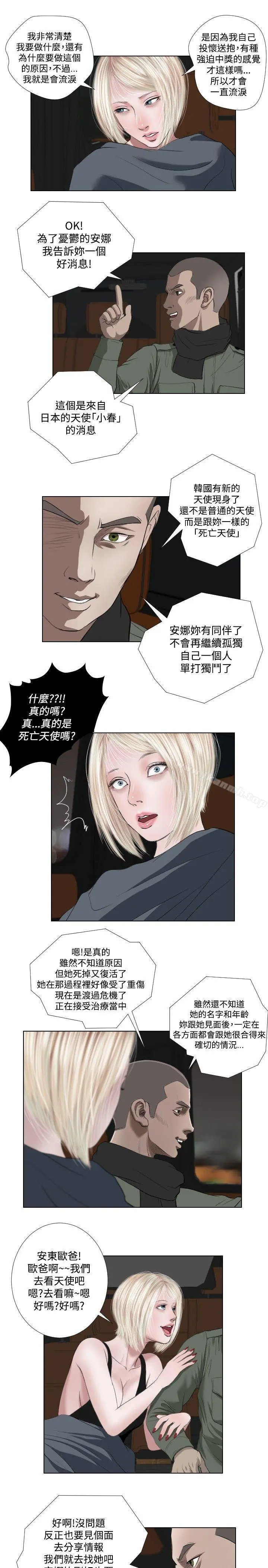 死亡天使 第33话 第3页