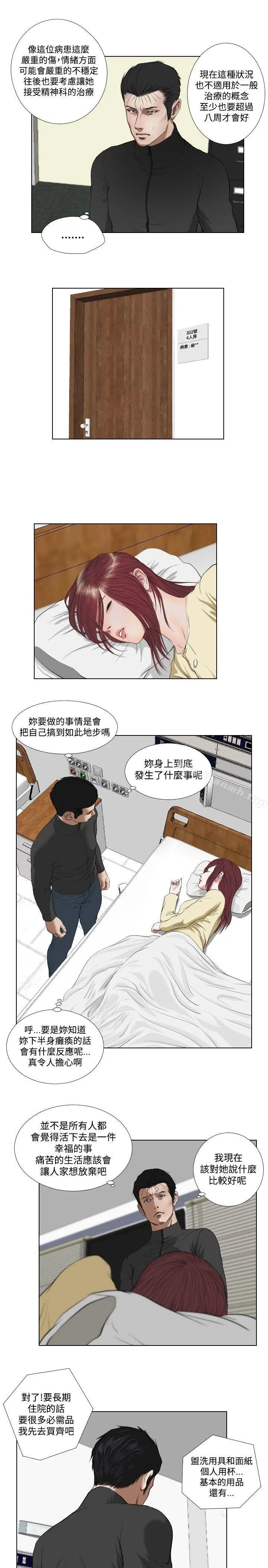 死亡天使 第33话 第7页