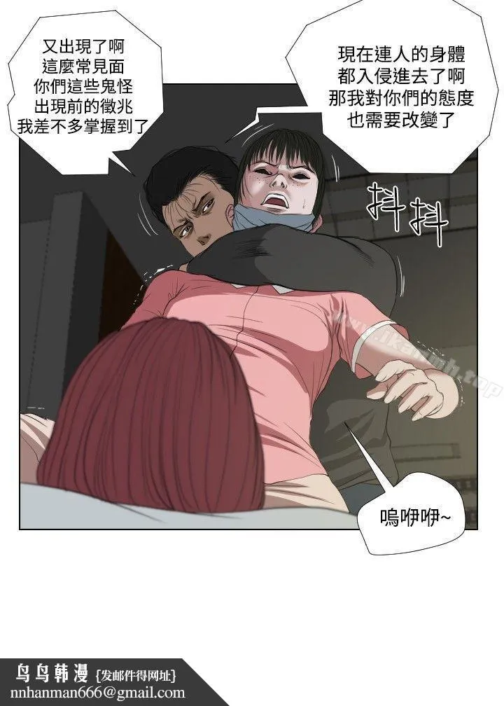 死亡天使 第33话 第16页