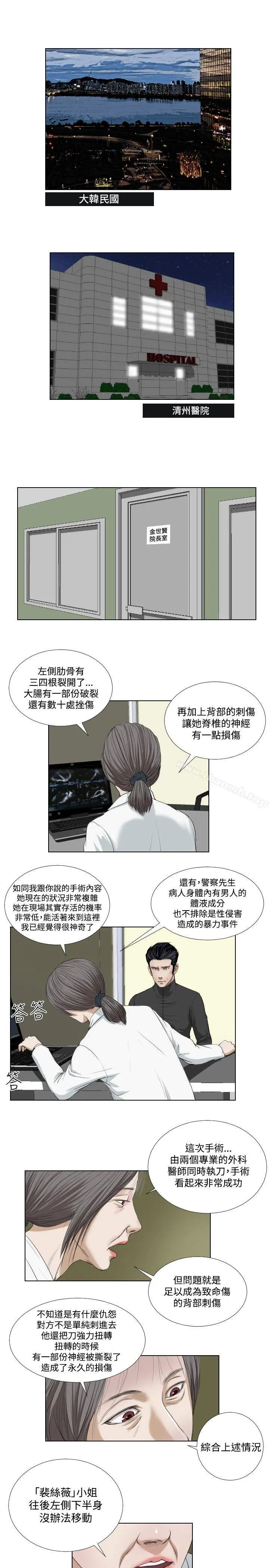 死亡天使 第33话 第5页