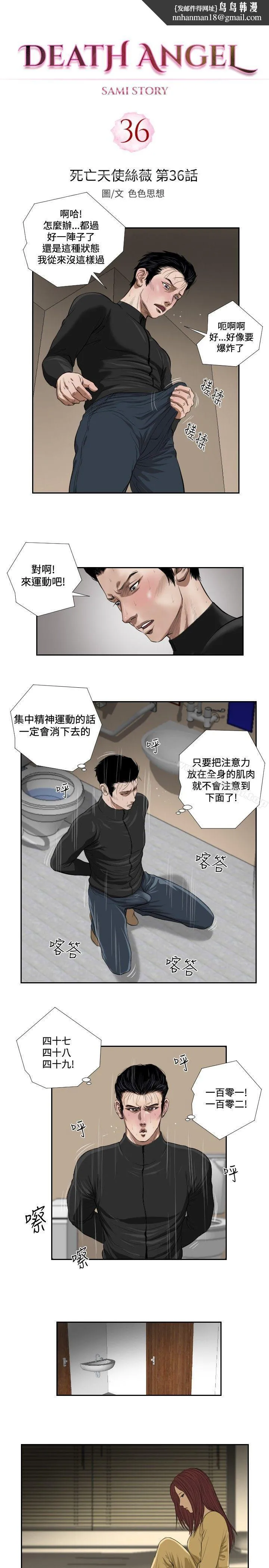 死亡天使 第36话 第1页