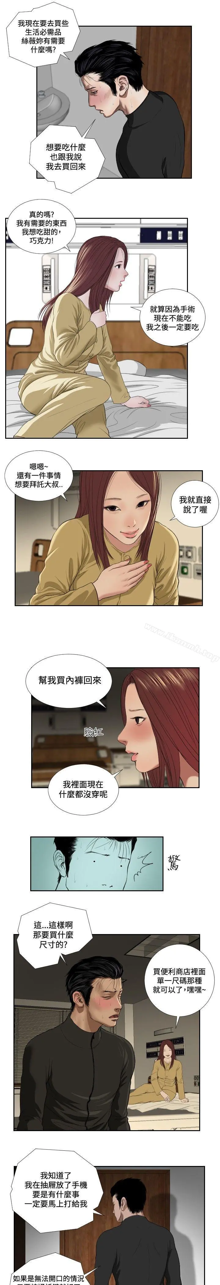 死亡天使 第36话 第5页