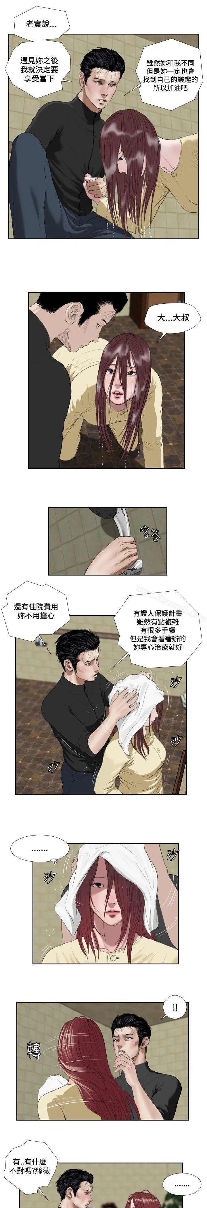 死亡天使 第36话 第13页