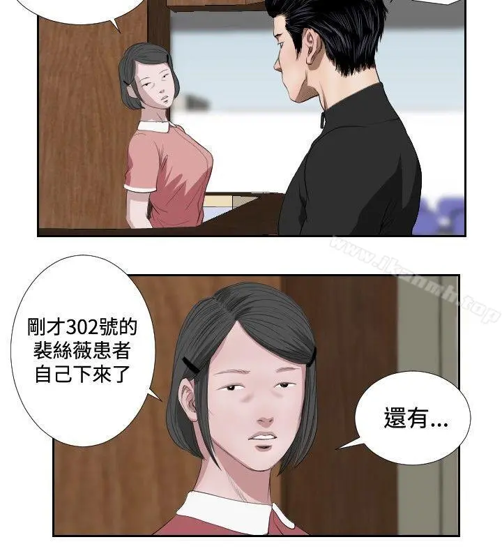 死亡天使 第36话 第8页