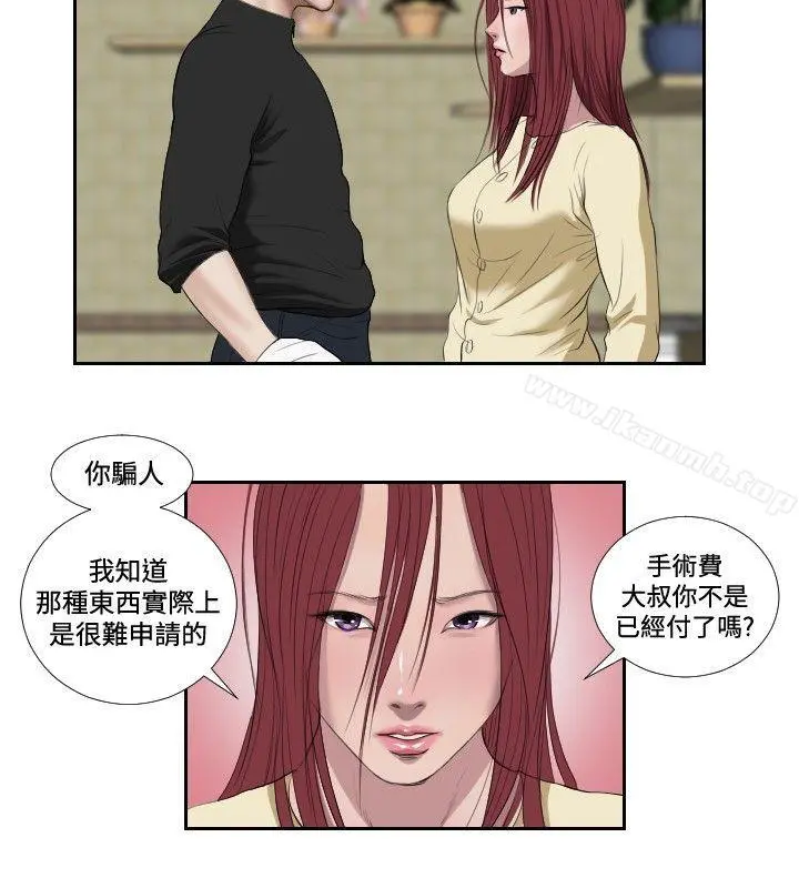 死亡天使 第36话 第14页