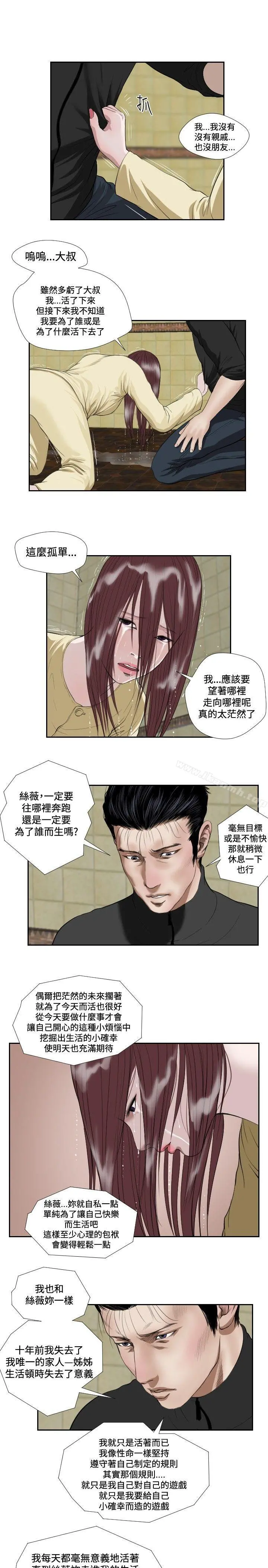 死亡天使 第36话 第11页