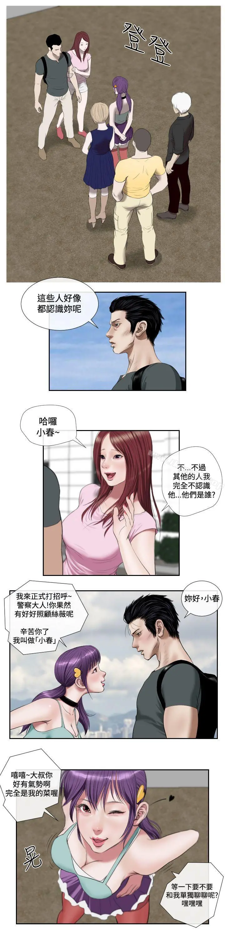 死亡天使 第42话 第6页